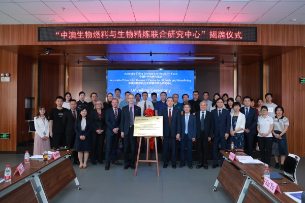 “中国-澳大利亚生物燃料与生物精炼联合研究中心”在918博天堂正式揭牌