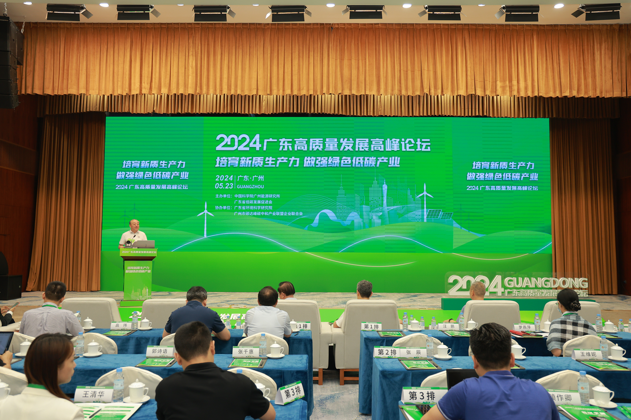 2024广东高质量发展高峰论坛在广州举办